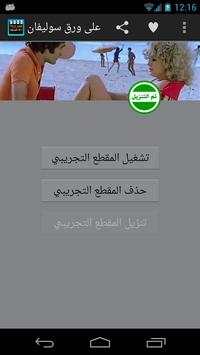 تنزيل افلام عربية للكبار فقط 6 تصوير الشاشة
