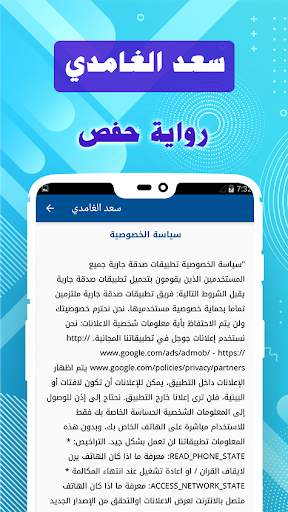 Saad El Ghamidi & Full Quran offline screenshot 7