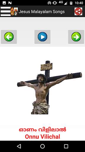 Jesus Malayalam Songs - യേശു മലയാളം ഗാനങ്ങൾ screenshot 11
