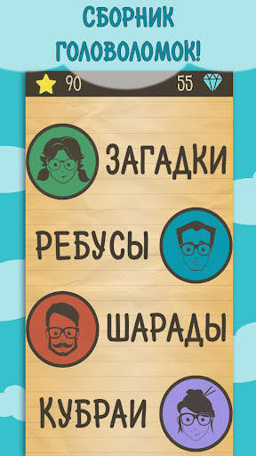 Загадки, Ребусы и Шарады скриншот 1