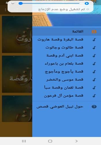 نبيل العوضي قصص القران 1 تصوير الشاشة