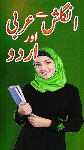 Arabic To English Learn to Speak screenshot 2