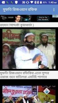 মুফতি রিজওয়ান রফিক ওয়াজ скриншот 2