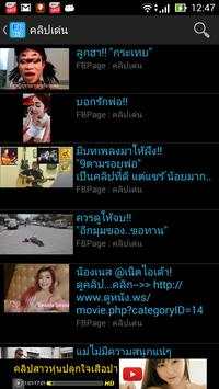 รวมคลิป Facebook screenshot 4