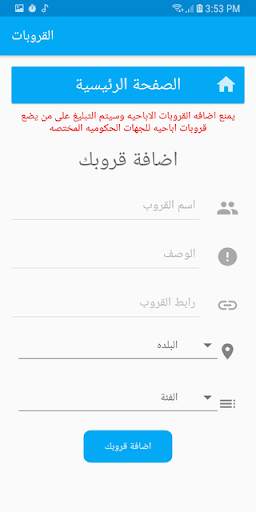 القروبات screenshot 3