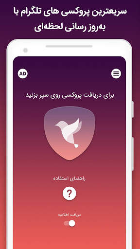 پروکسی برای تلگرام - فیلتر شکن پرسرعت رایگان vpn screenshot 2