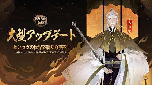 千秋伝説・仙境～神々が住む理想郷～ screenshot 1
