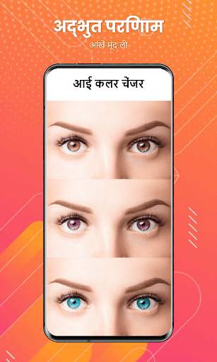आई कलर चेंजर: आईज लेंस फोटो एडिटर ऐप स्क्रीनशॉट 5