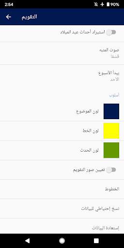 الجزائر التقويم скриншот 4