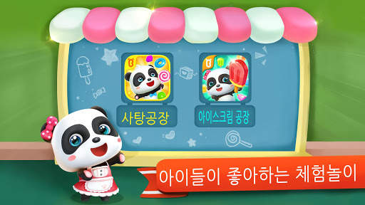 아이스크림 공장 - 베이비버스 screenshot 5