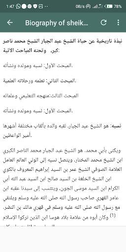 Saurari Sheik Abduljabbar Kano MP3 screenshot 7