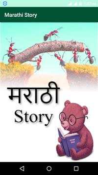 Marathi Story screenshot 1