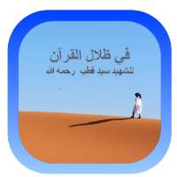 Memaknai Tawakkal dalam Al-Quran on 9Apps
