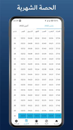 Salatuk - Horaires et Qibla screenshot 6