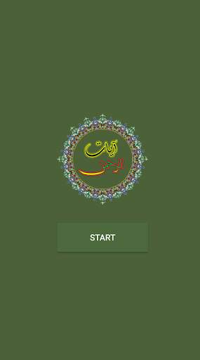 Ayat Al-Rahman screenshot 4