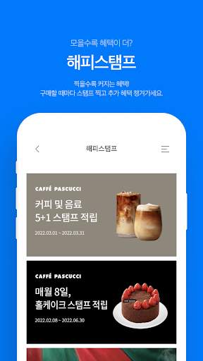 해피포인트 screenshot 6