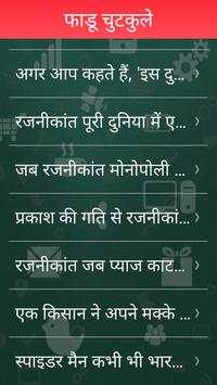 Fadu Chutkule screenshot 2