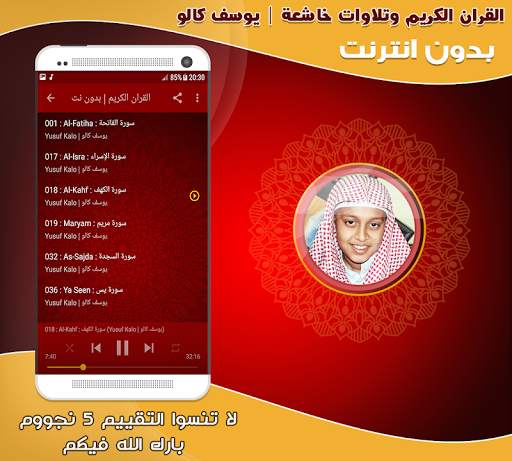 yusuf kalo Mp3 Quran Offline screenshot 2