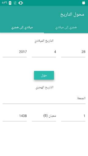 محول التاريخ 1 تصوير الشاشة