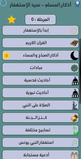 أذكار المسلم - سيد الإستغفار screenshot 2