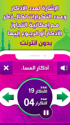 ادعية و اذكار المسلم بالصوت screenshot 5