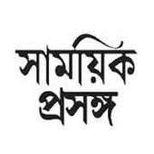 Samayik Prasanga E-newspaper icon