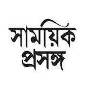 Samayik Prasanga E-newspaper 1.0