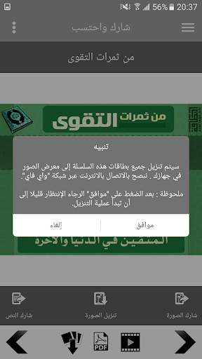 سلسلة بطاقات | من ثمرات التقوى скриншот 6