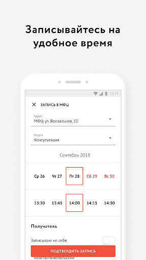 Мои Документы Онлайн. Все МФЦ screenshot 3