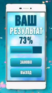 Social quiz 2020 screenshot 3
