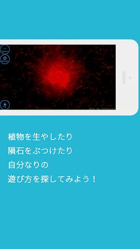 地球エディター screenshot 3
