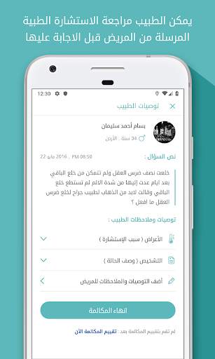 Altibbi for Telehealth Doctors 3 تصوير الشاشة