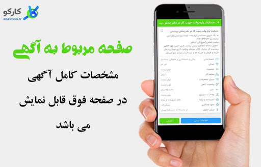 کارکو(استخدام وکاریابی هوشمند) скриншот 5