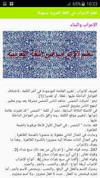 باب الإعراب screenshot 1