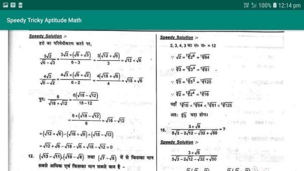 Speedy Railway Tricky Aptitude Math screenshot 4