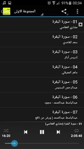 surah al baqarah full screenshot 2