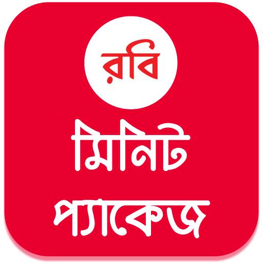 রবি মিনিট প্যাকেজ 60