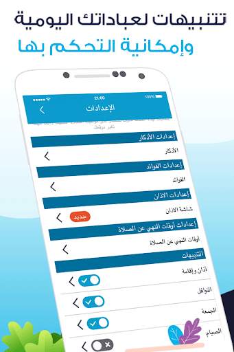 AlMosaly - prayer times app,qibla,quran screenshot 8