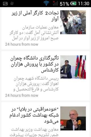 Iran News | Persian Newspapers screenshot 2