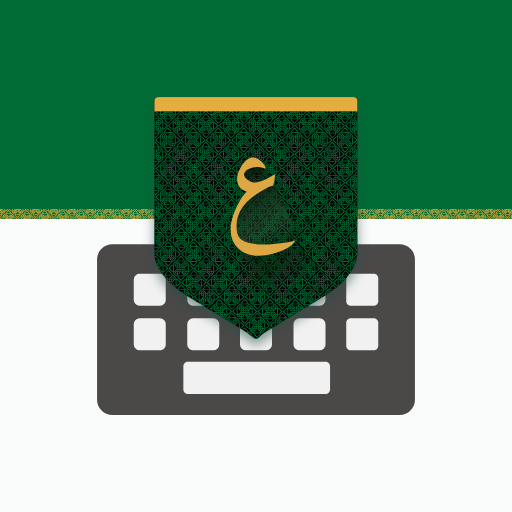 تمام لوحة المفاتيح العربية أيقونة