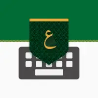 تمام لوحة المفاتيح العربية on 9Apps