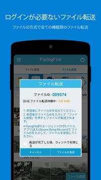 FlyingFile screenshot 8