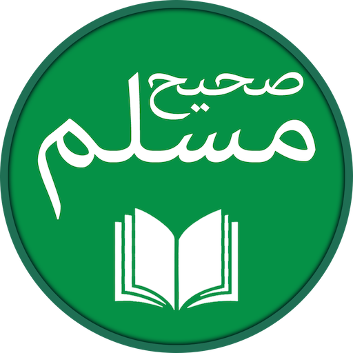 Sahih Muslim Urdu and English Translations icon
