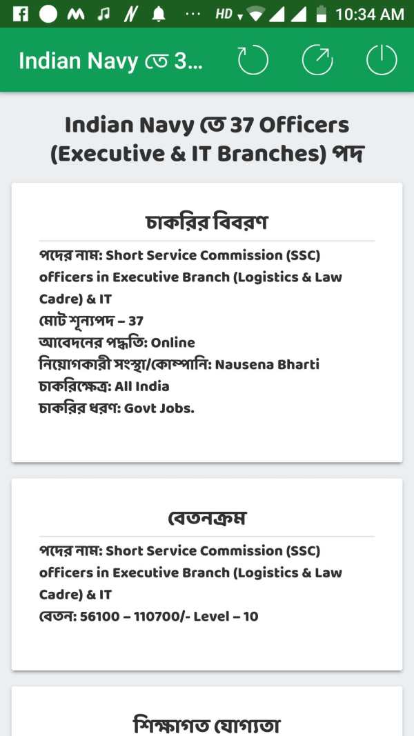 Jibika Dishari screenshot 4