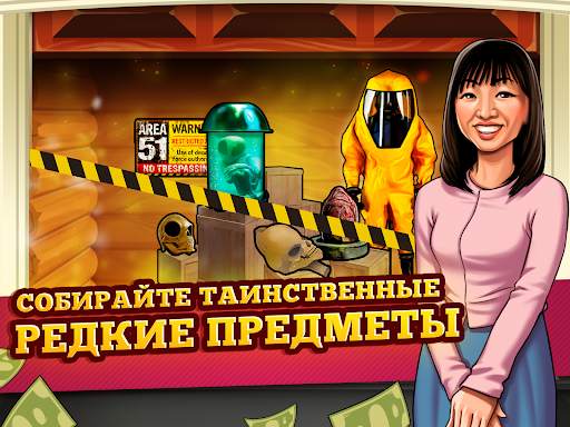 Bid Wars - Симулятор аукциона скриншот 12