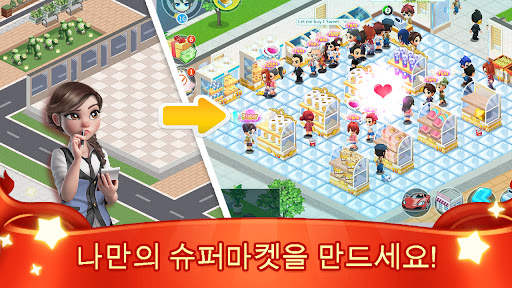 내 가게 : 심 쇼핑 screenshot 1