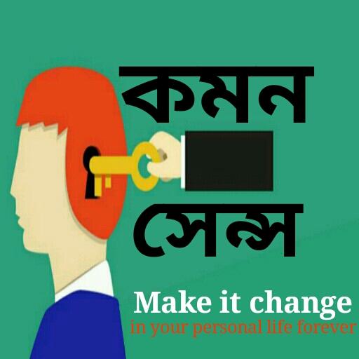 Common sense (কমন সেন্স) иконка