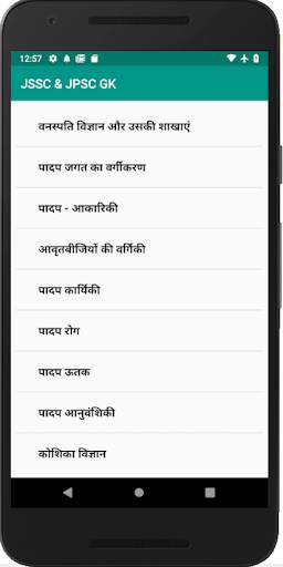 Jharkhand JSSC & JPSC GK screenshot 4