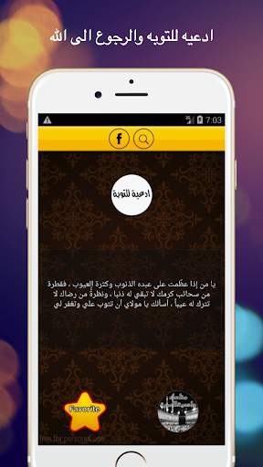 ادعيه للتوبه والرجوع الى الله 2 تصوير الشاشة