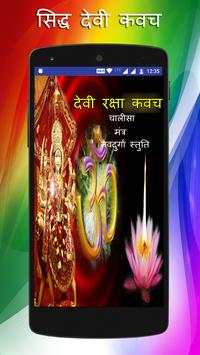 Durga Kavach:रक्षा कवच screenshot 2